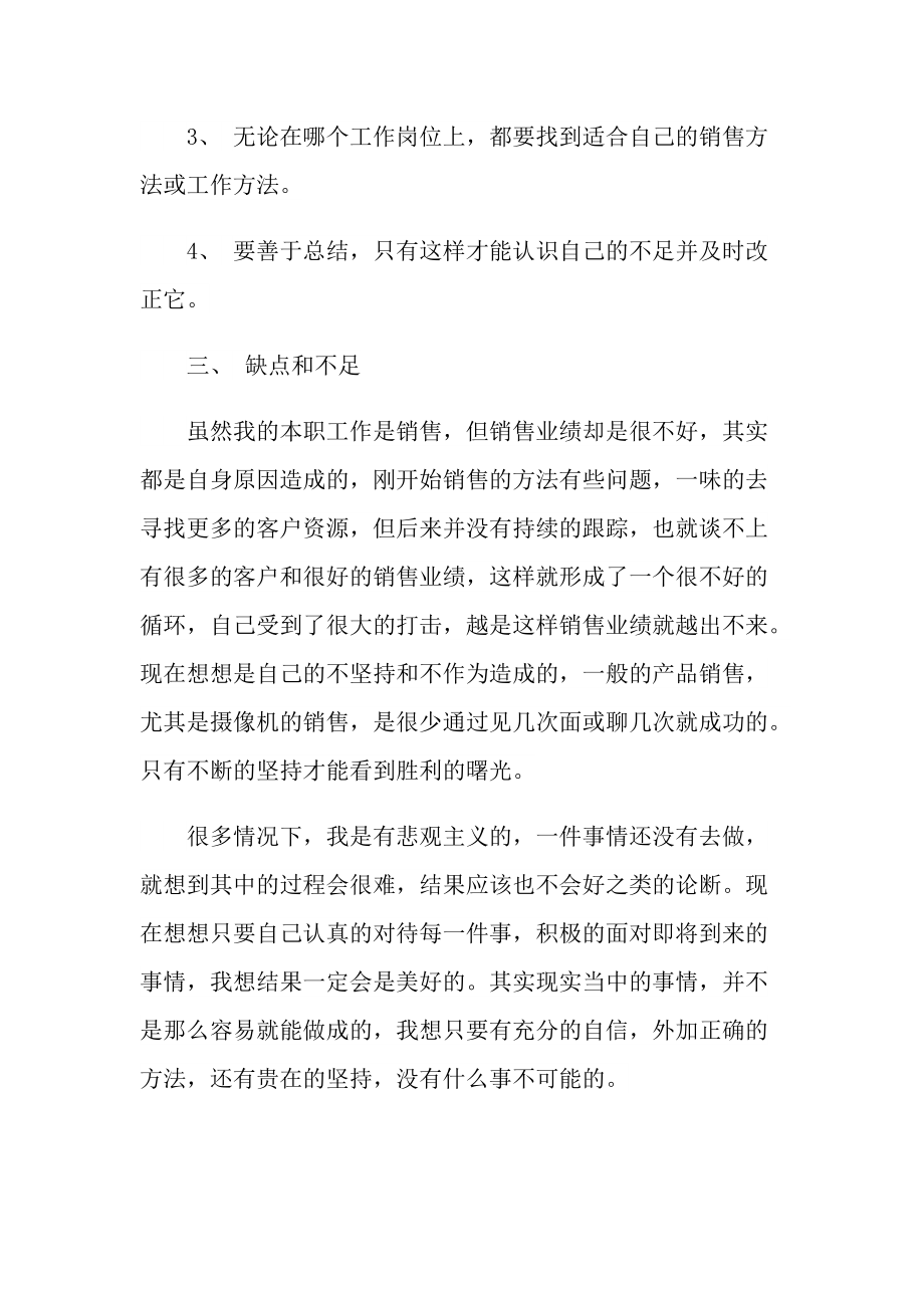 安防员试用期个人实习总结600字.doc_第3页