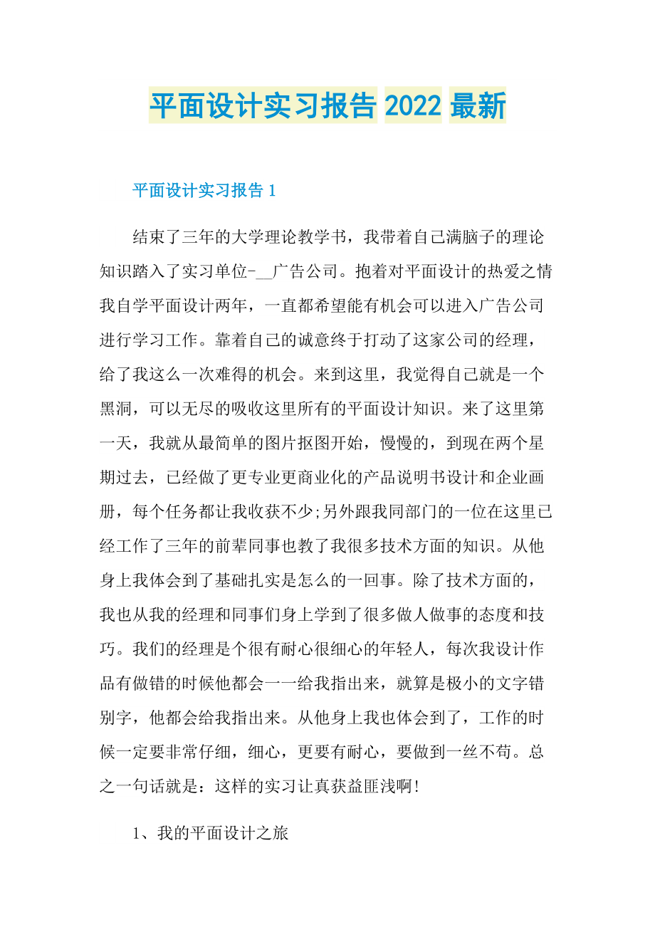 平面设计实习报告2022最新.doc_第1页