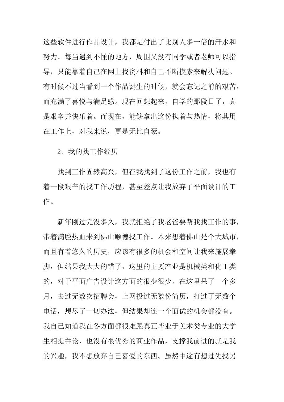 平面设计实习报告2022最新.doc_第3页