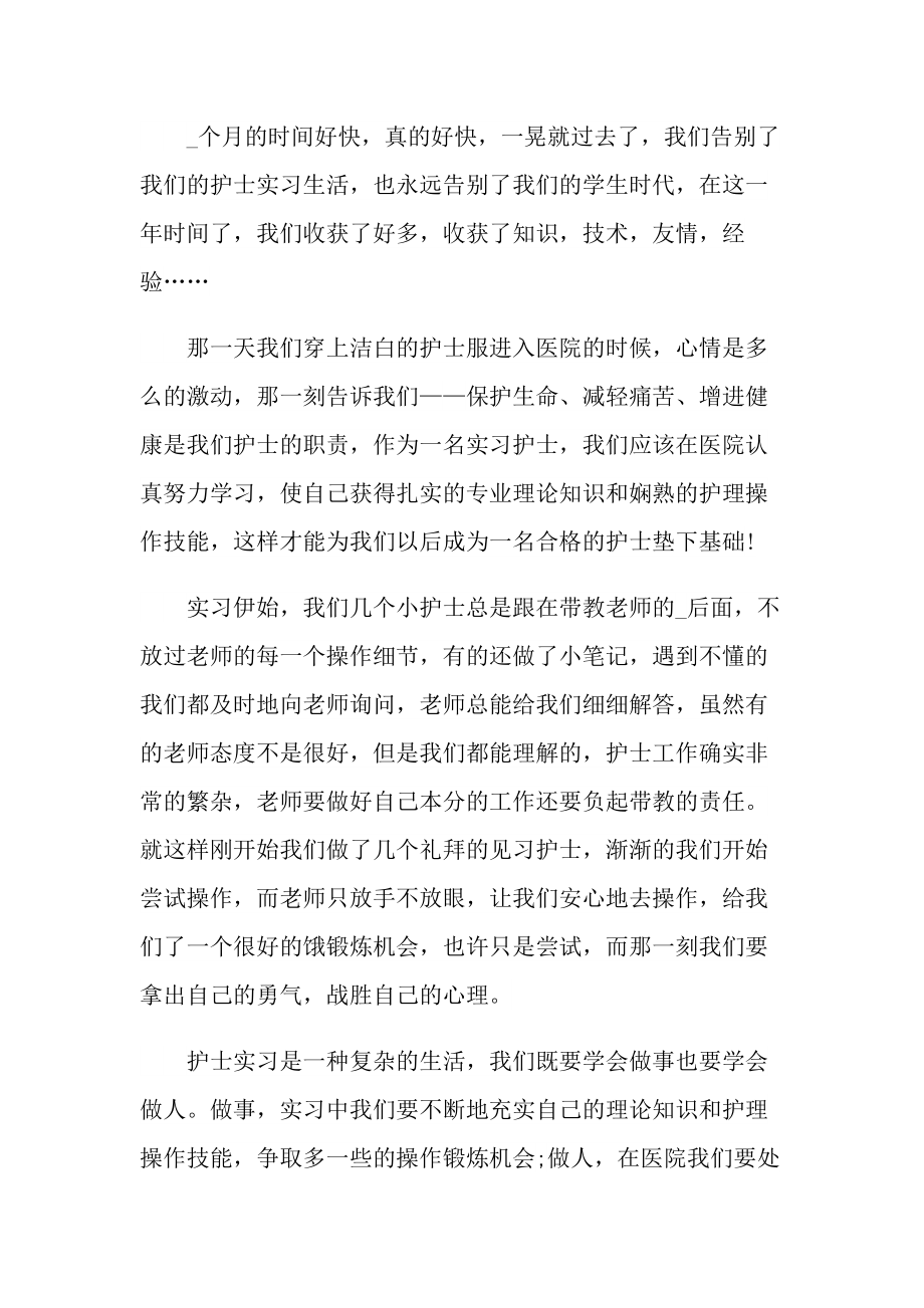 护士实习个人工作总结.doc_第3页