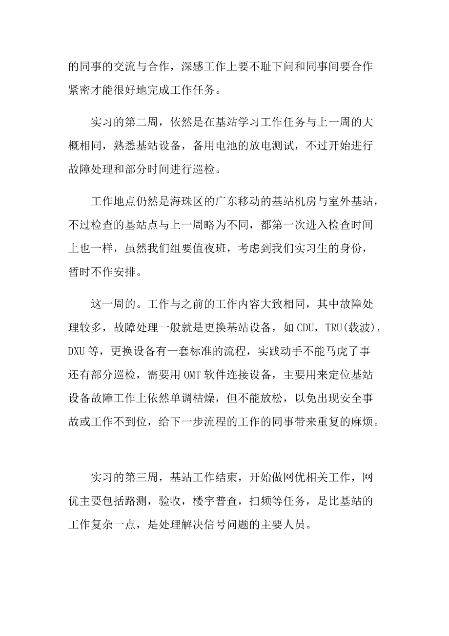 通信实习总结范文.doc_第2页