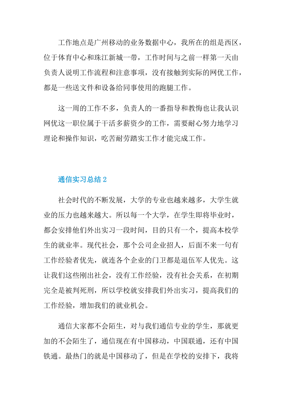 通信实习总结范文.doc_第3页