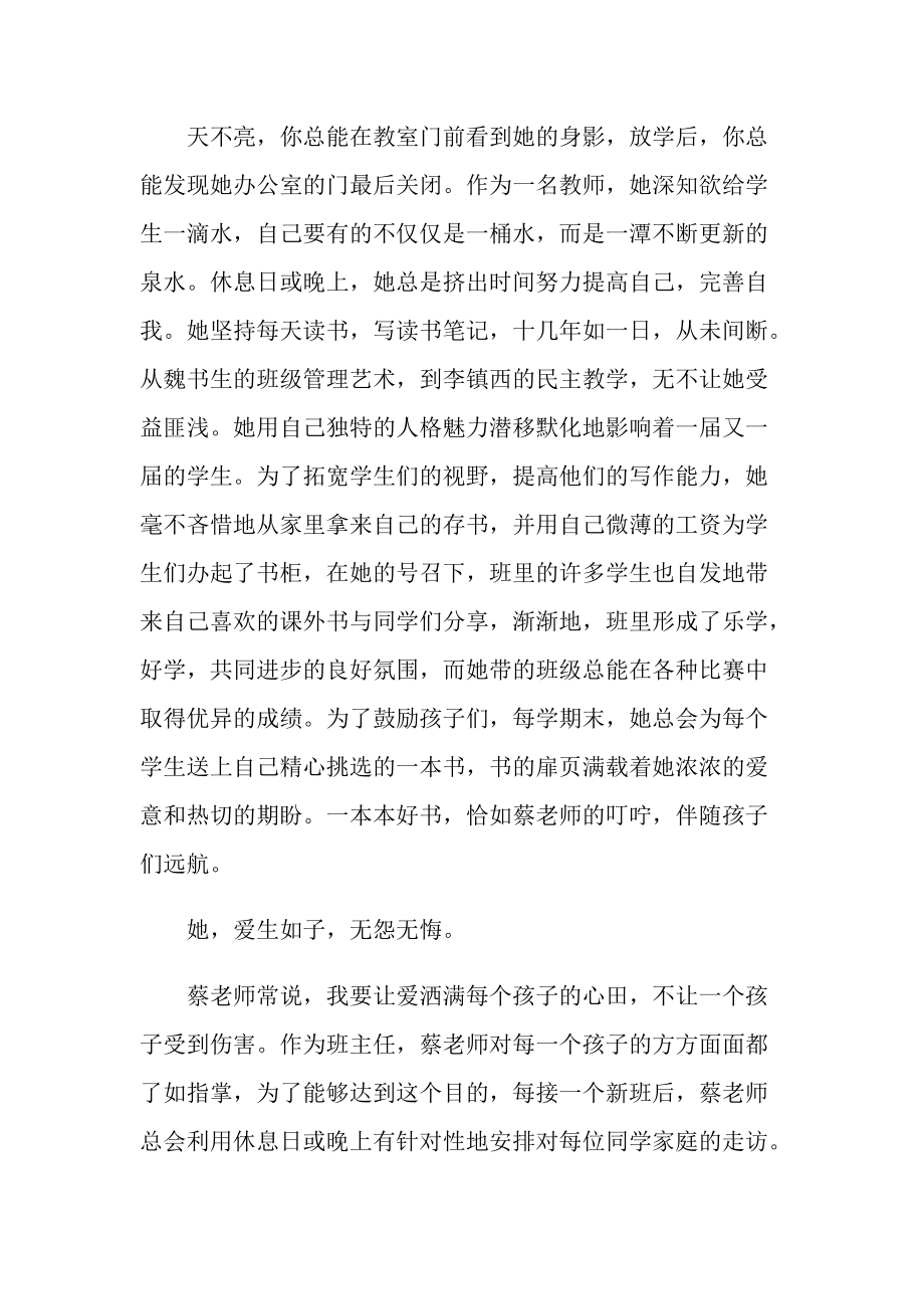 优秀教师上台发言稿.doc_第2页