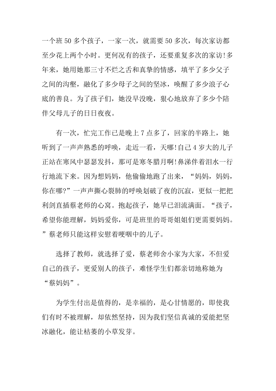 优秀教师上台发言稿.doc_第3页