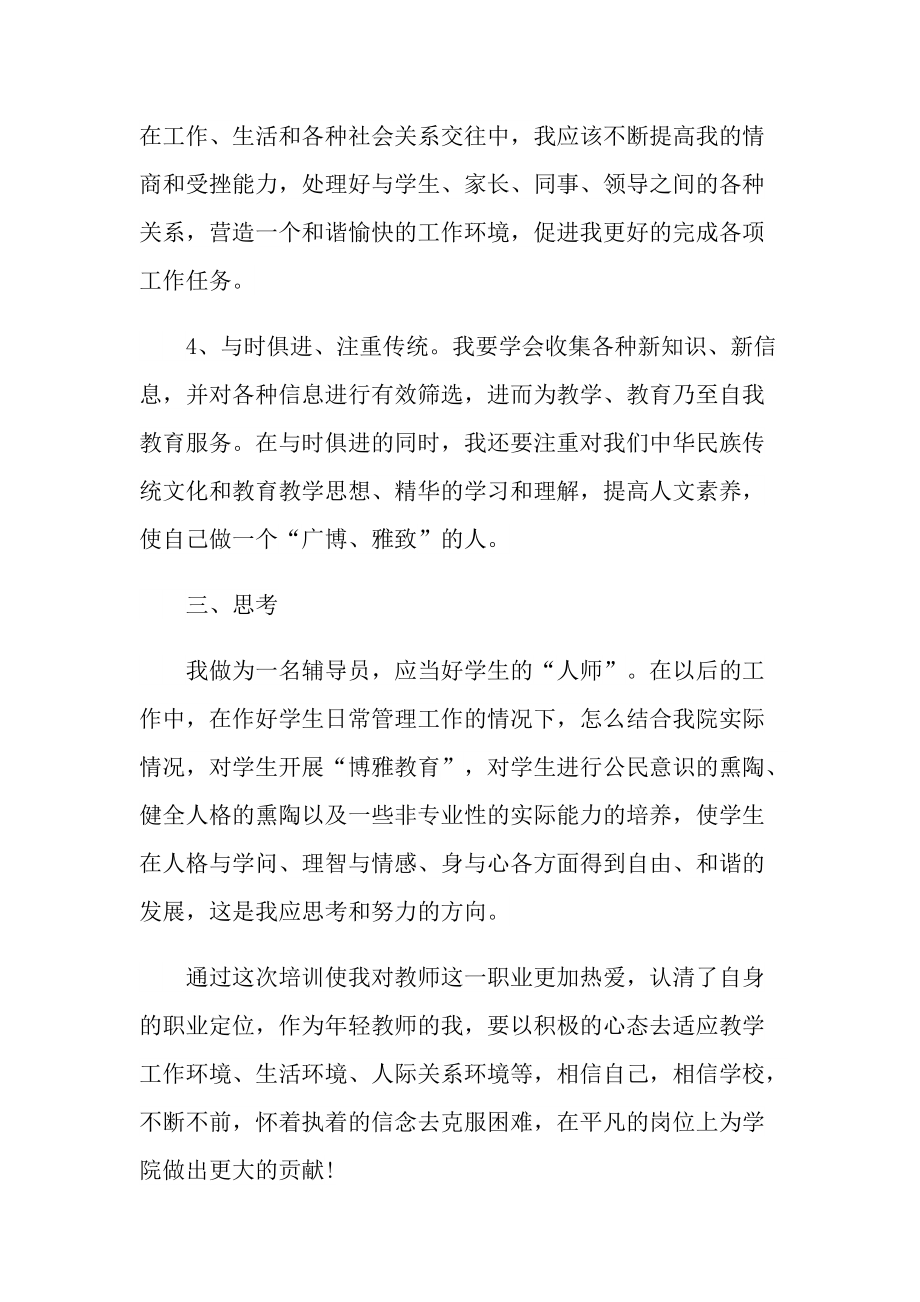 高校教师岗前培训述职报告总结.doc_第3页