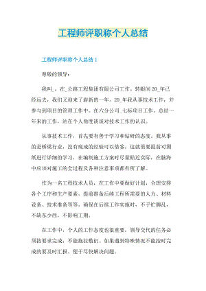 工程师评职称个人总结.doc