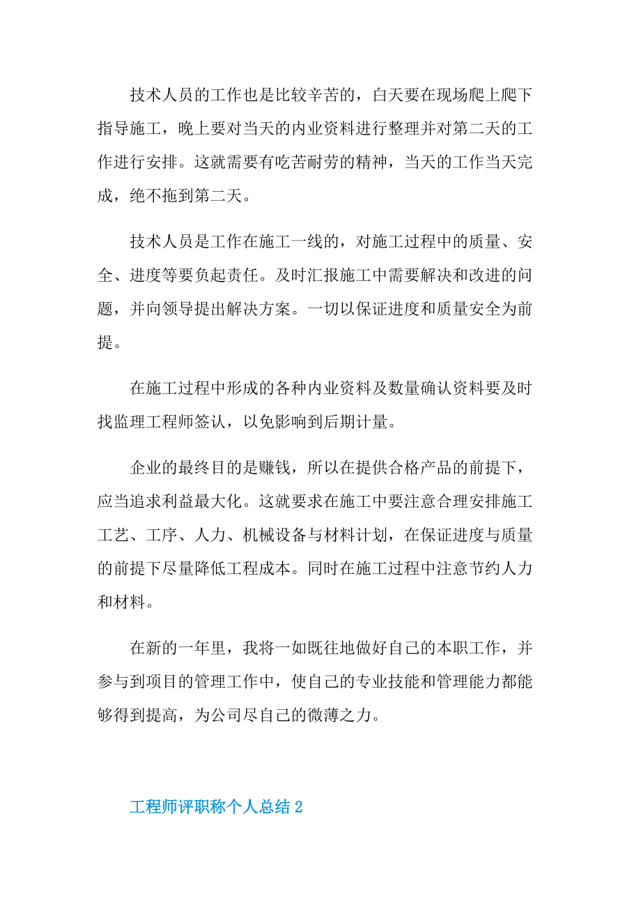 工程师评职称个人总结.doc_第2页