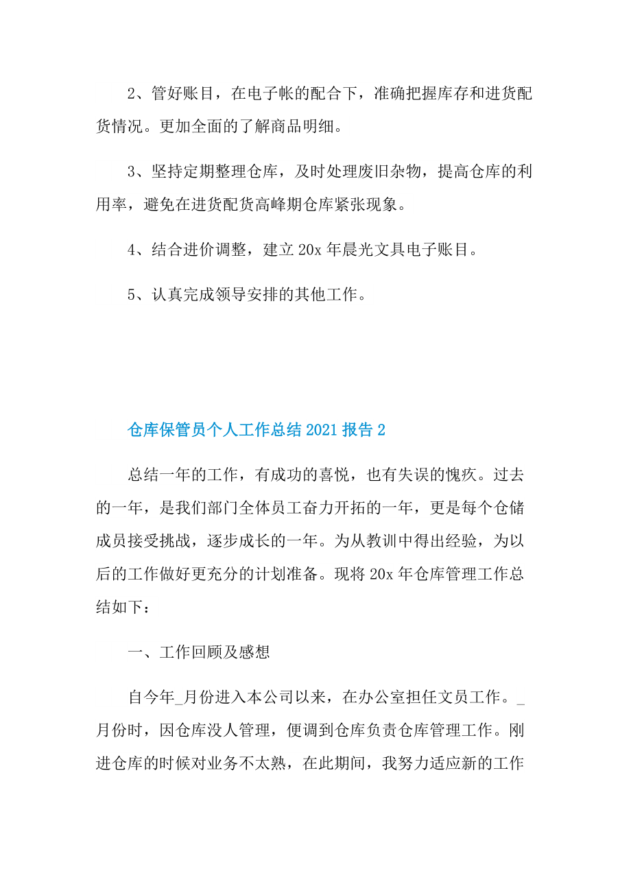 仓库保管员个人工作总结2021报告.doc_第3页