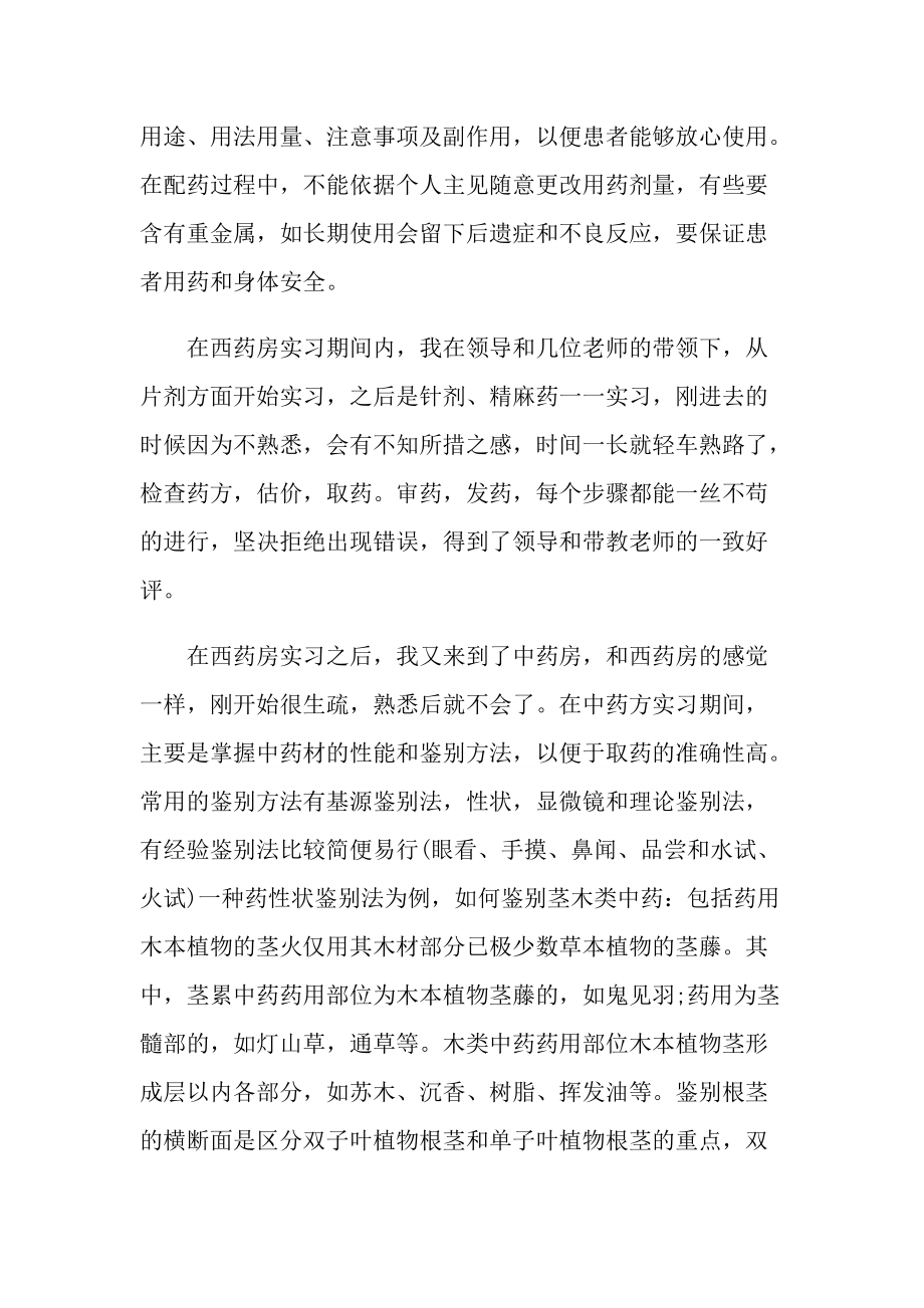 中药房个人实习总结600字.doc_第3页