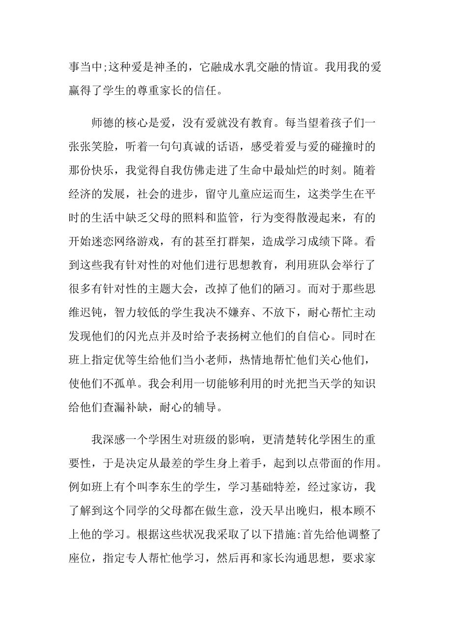 师德标兵先进事迹材料介绍.doc_第3页