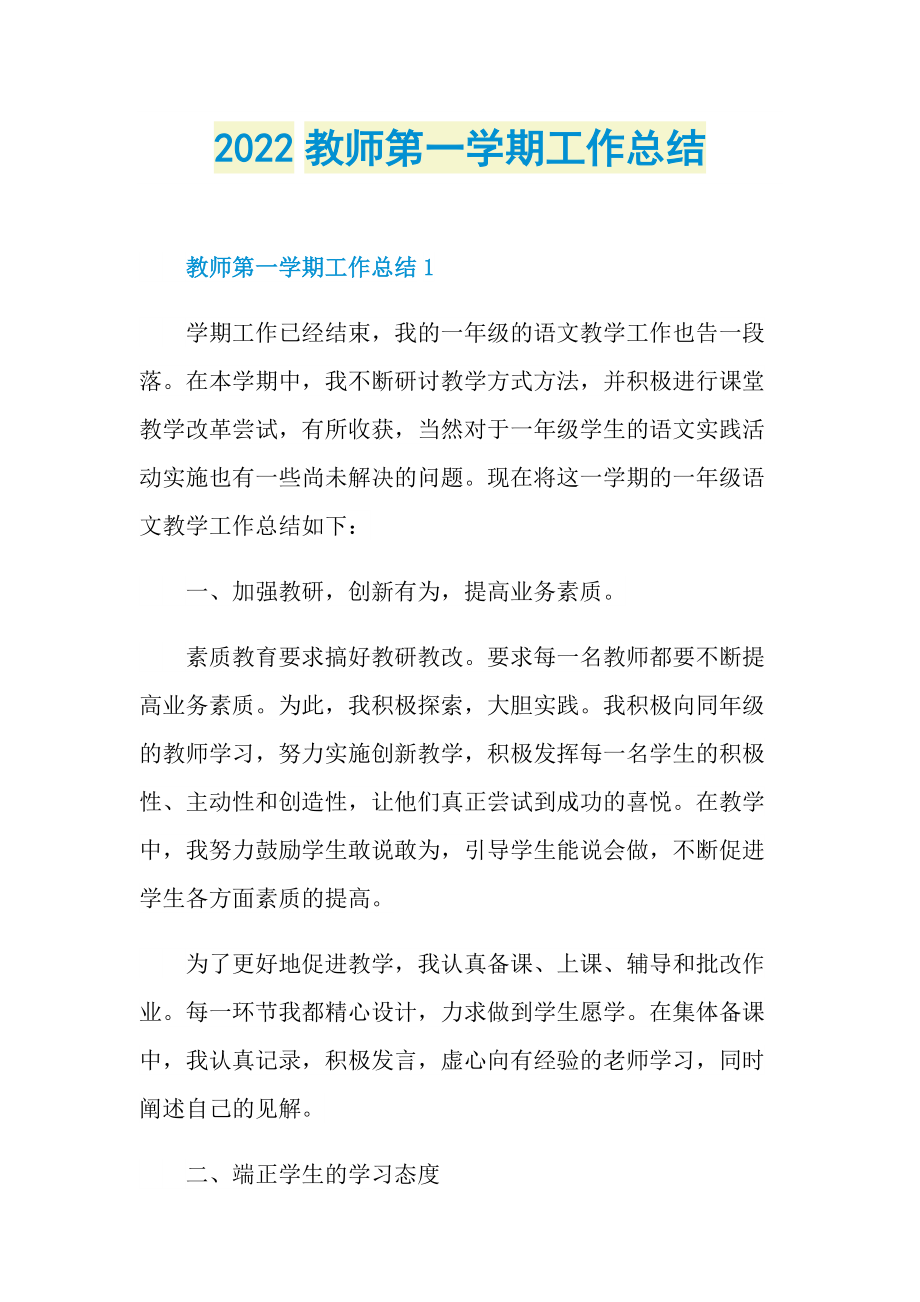 2022教师第一学期工作总结.doc_第1页