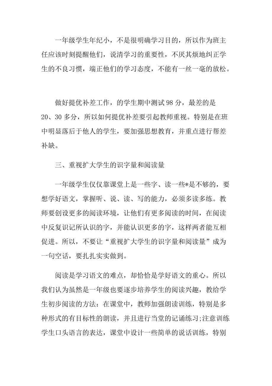 2022教师第一学期工作总结.doc_第2页