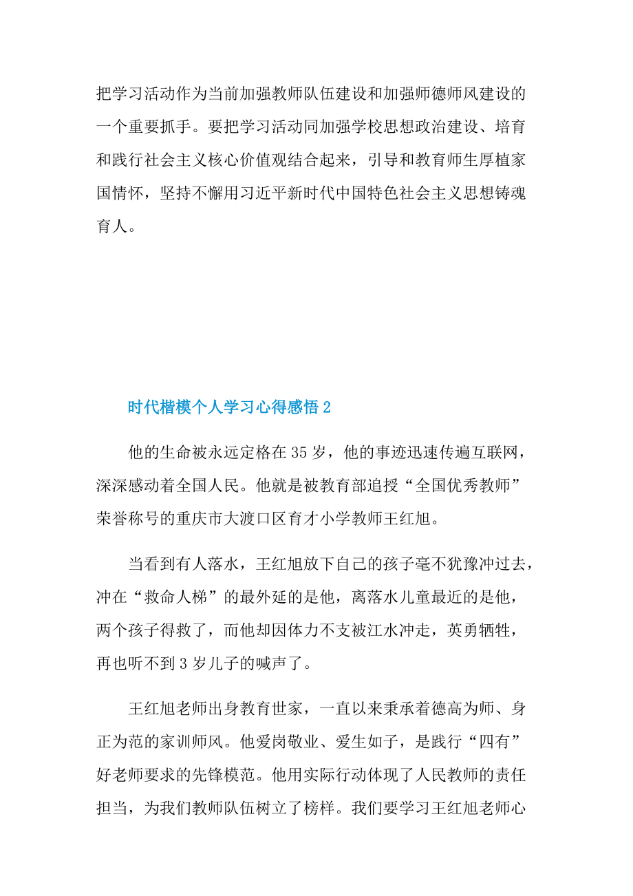 2021年时代楷模个人学习心得感悟.doc_第2页