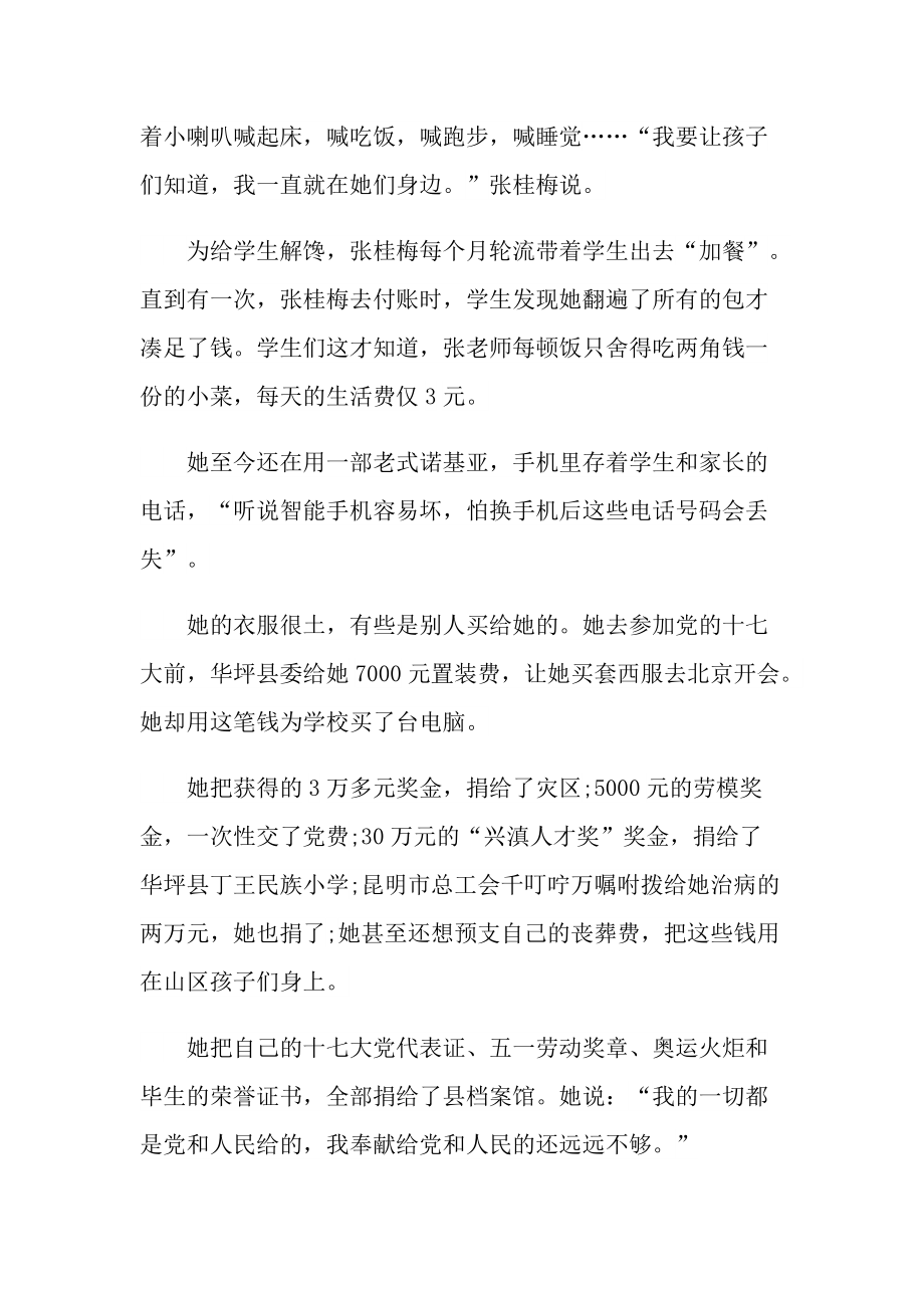 学习时代楷模精神个人心得.doc_第2页