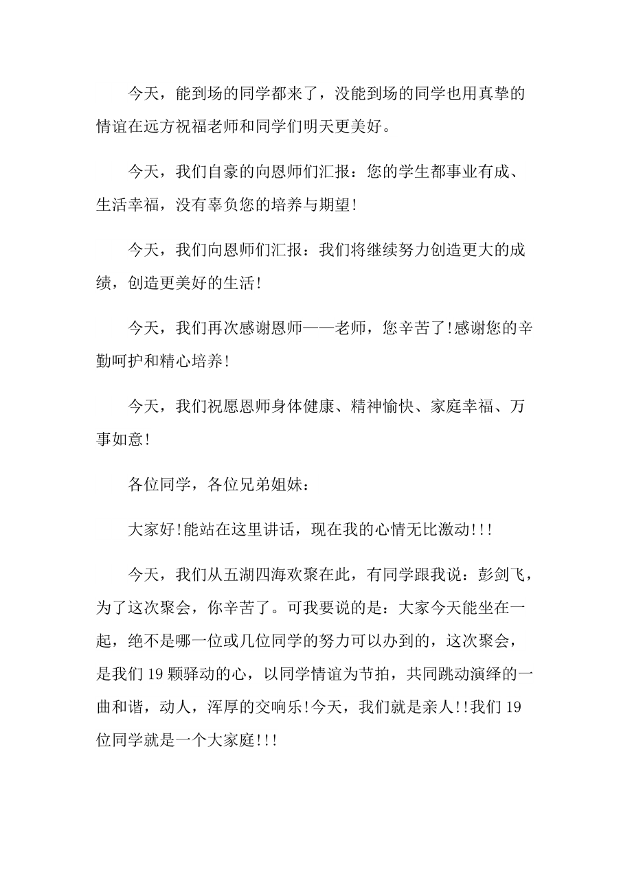 2021大学同学聚会发言稿.doc_第3页