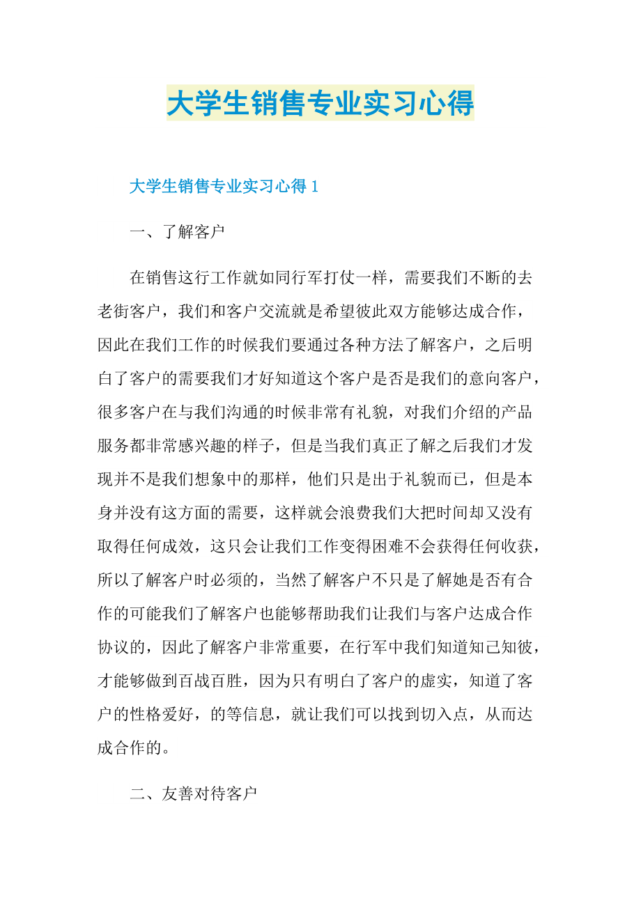 大学生销售专业实习心得.doc_第1页