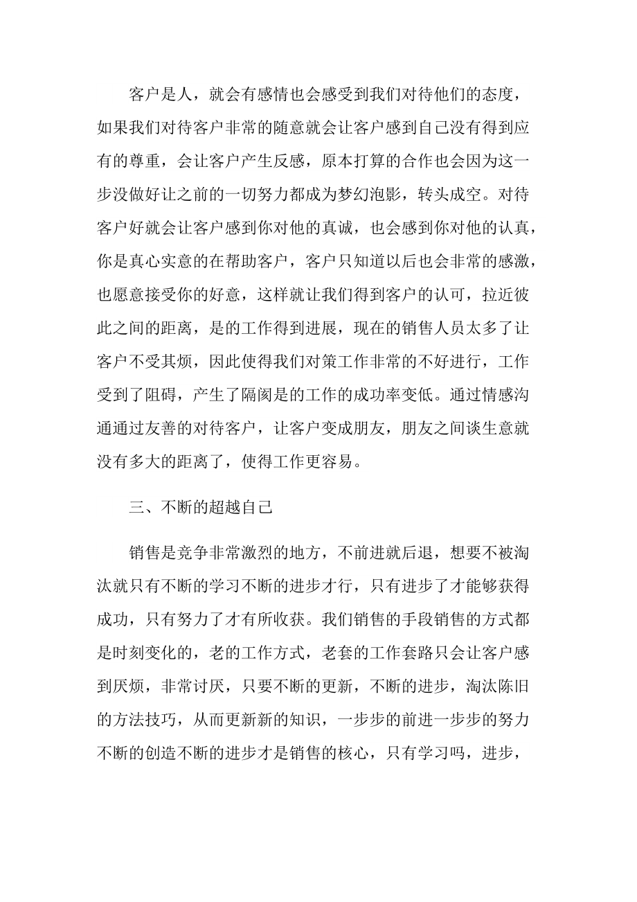 大学生销售专业实习心得.doc_第2页