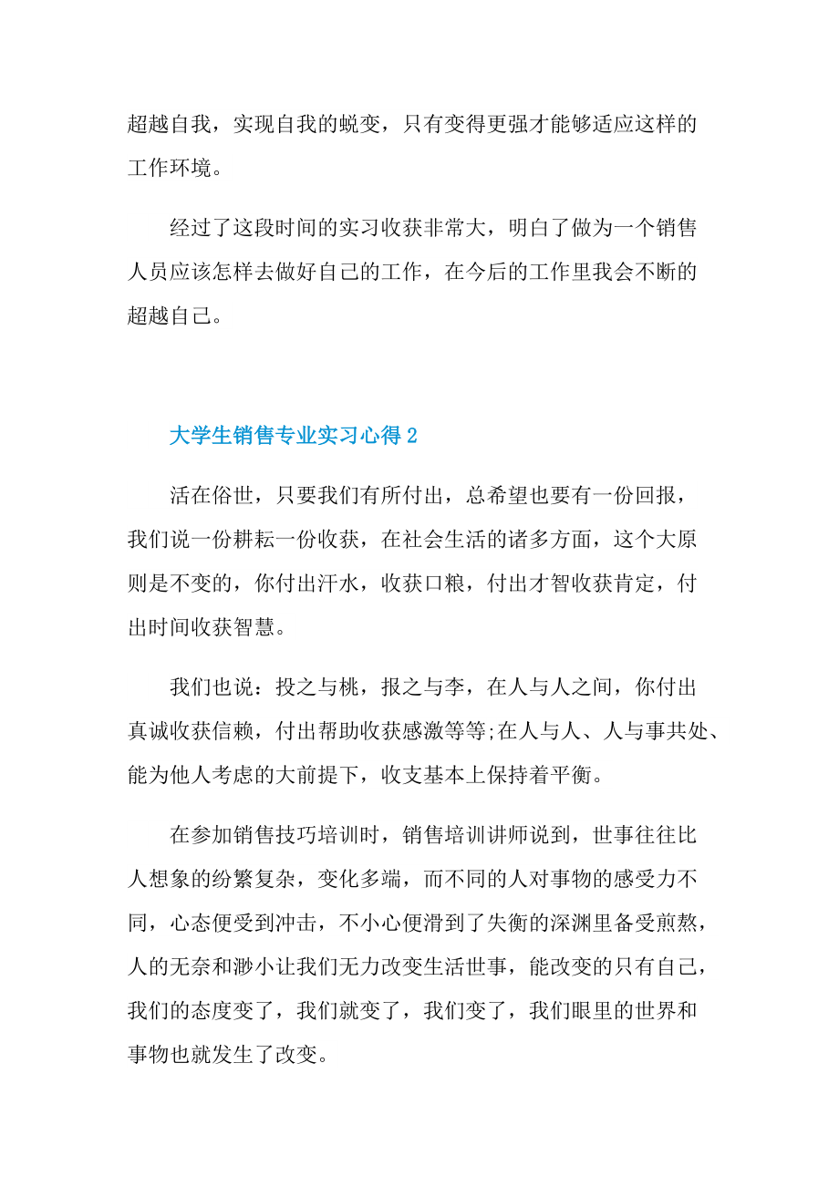 大学生销售专业实习心得.doc_第3页