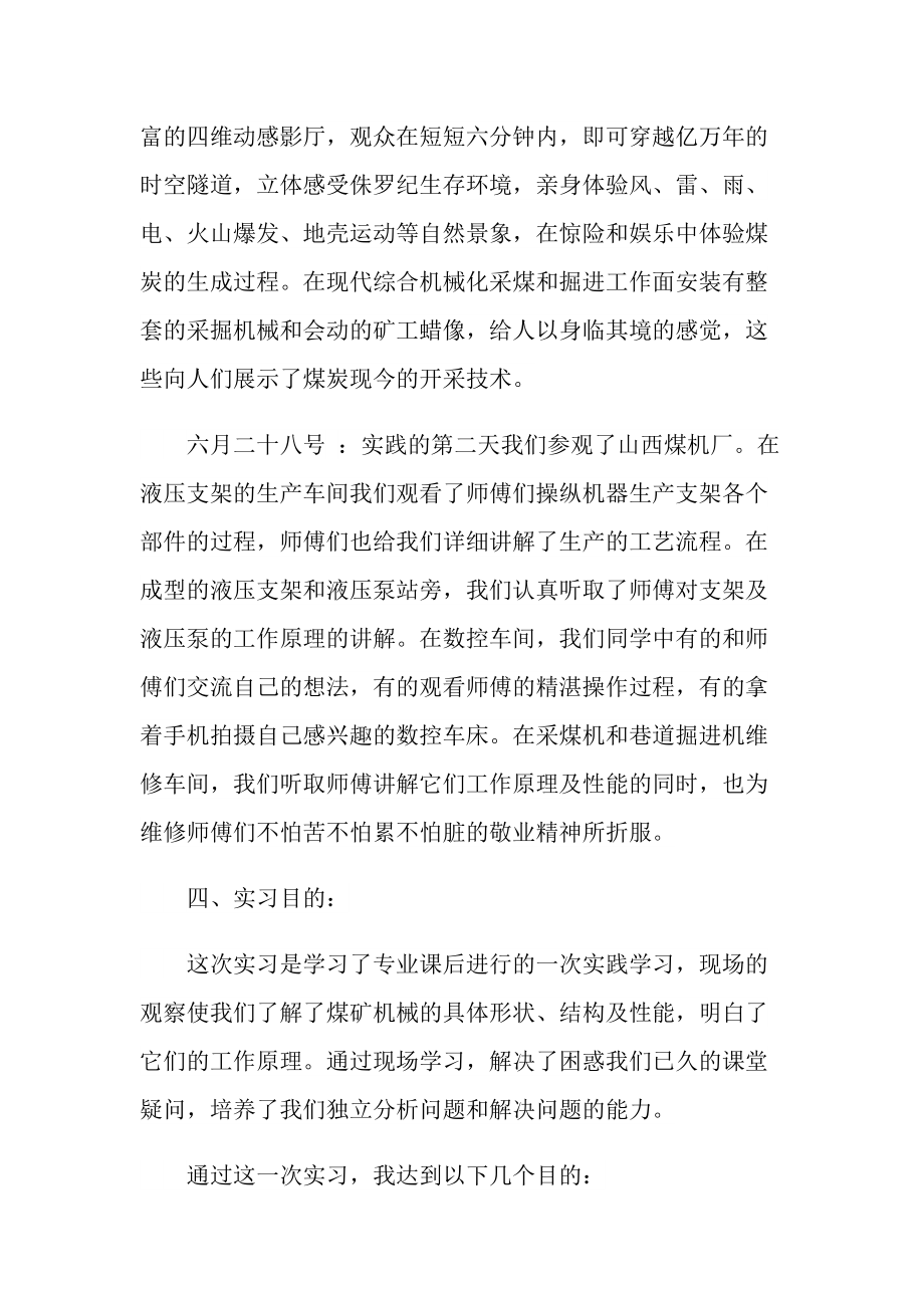 矿机学生实习报告600字.doc_第2页