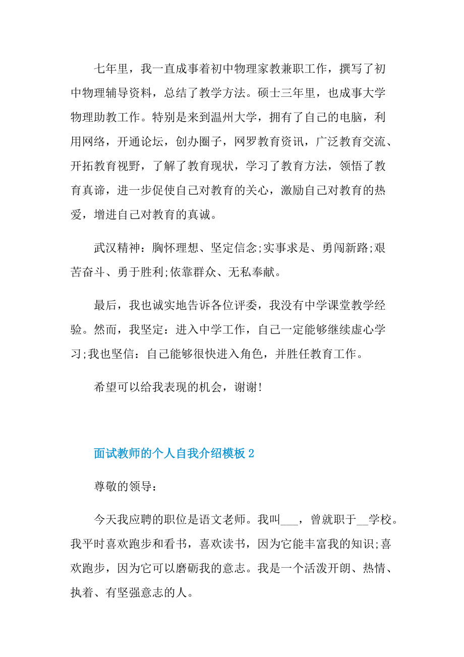 面试教师的个人自我介绍模板.doc_第2页