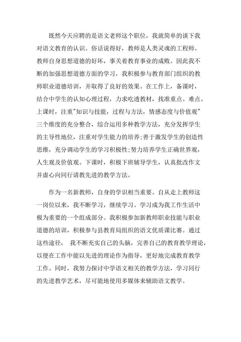 面试教师的个人自我介绍模板.doc_第3页