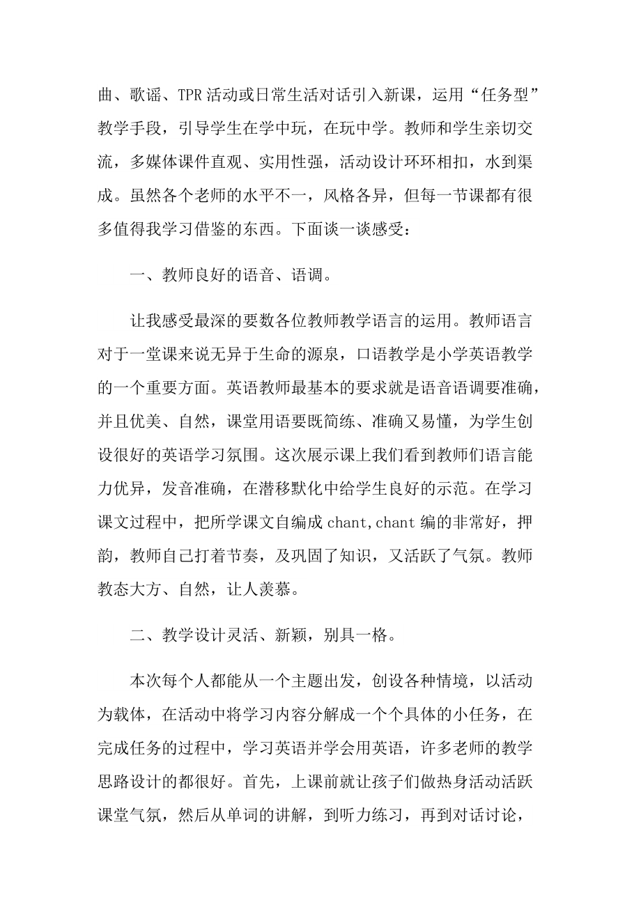 学习英语心得感悟范文.doc_第3页