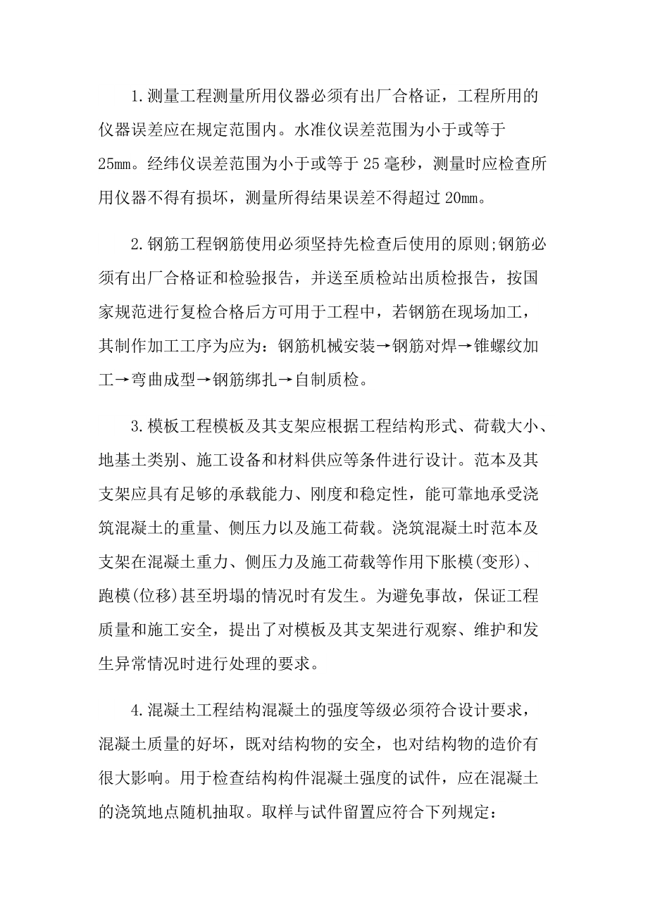 2022施工实习工作总结.doc_第2页