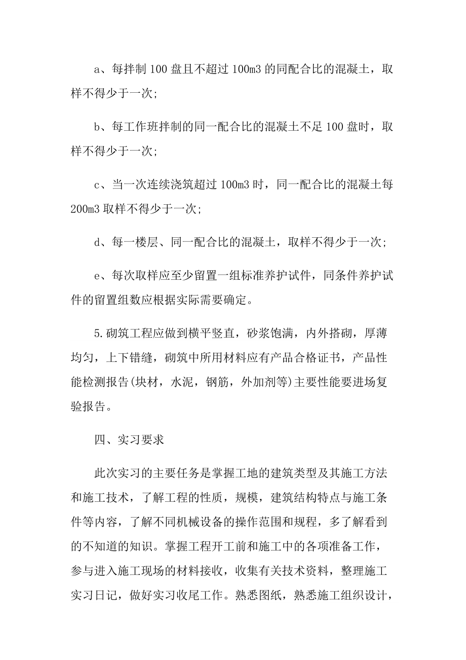 2022施工实习工作总结.doc_第3页