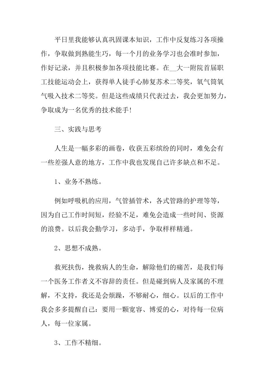 急诊科实习总结范文十篇.doc_第3页