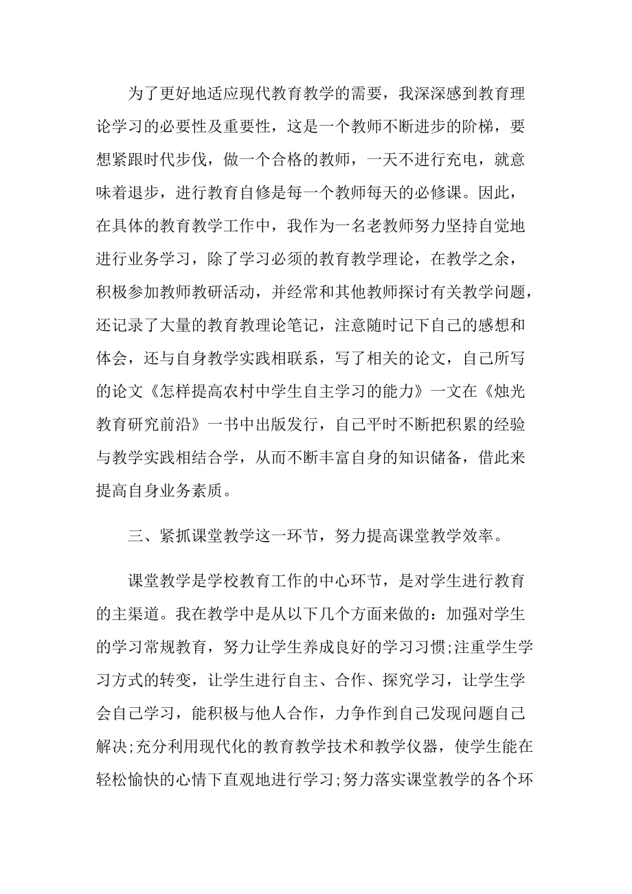 教师教学工作个人工作总结报告.doc_第2页