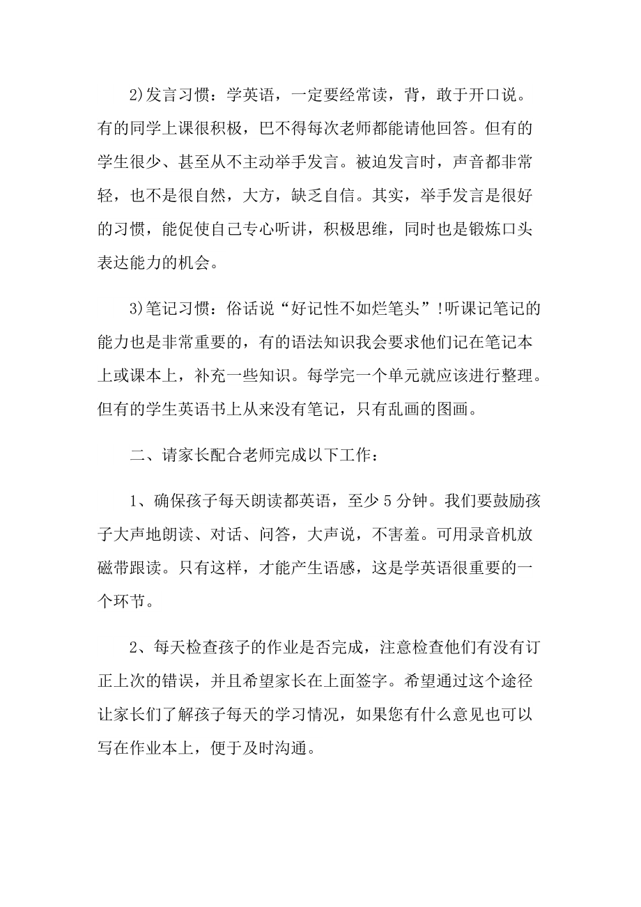 2021家长会任课老师发言稿.doc_第2页