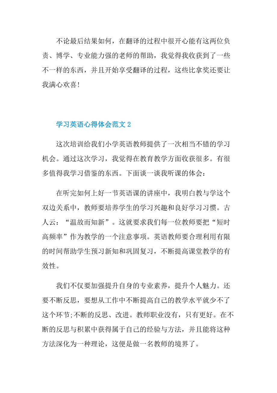 学习英语心得体会范文.doc_第2页