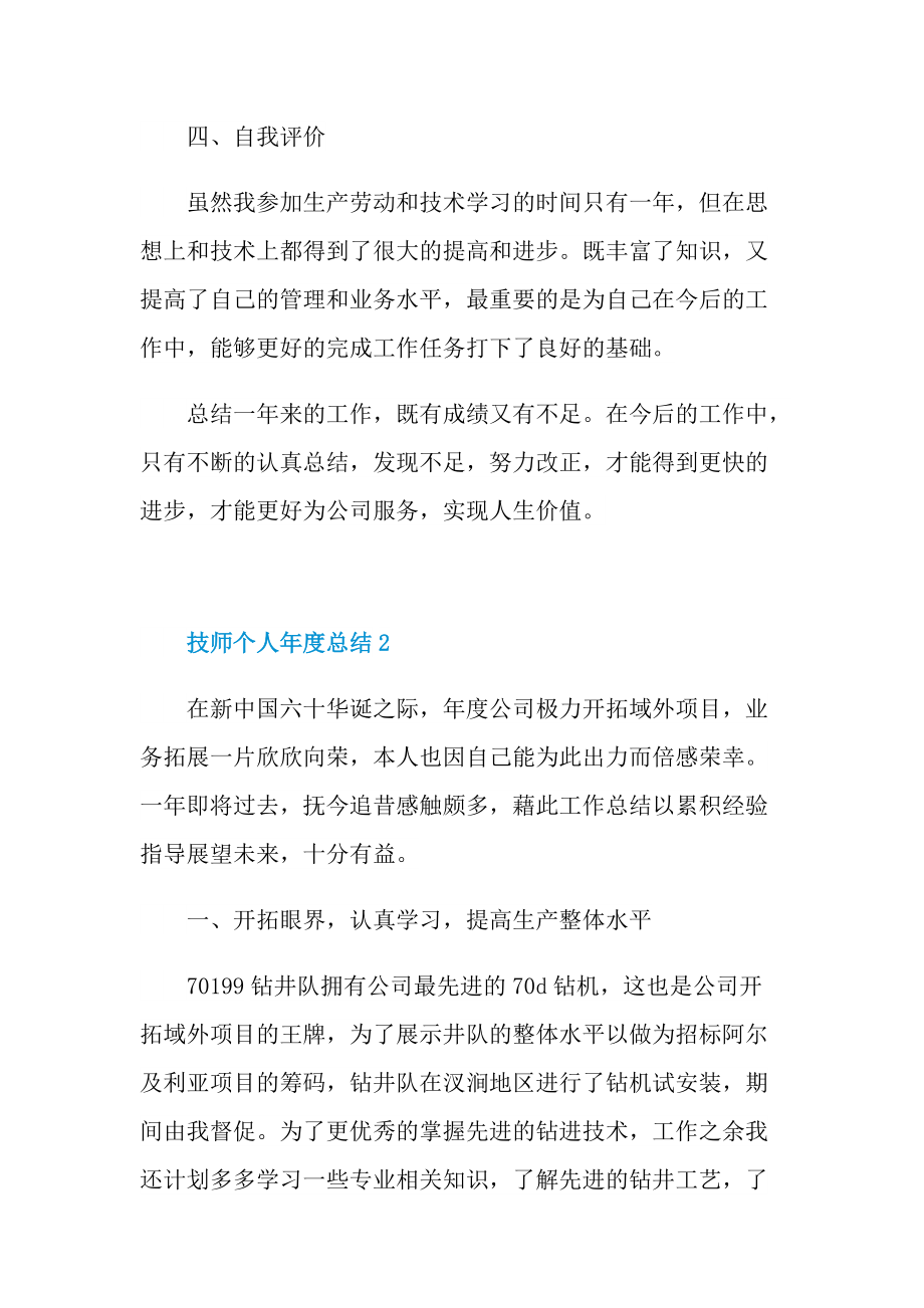 技师个人年度总结.doc_第3页