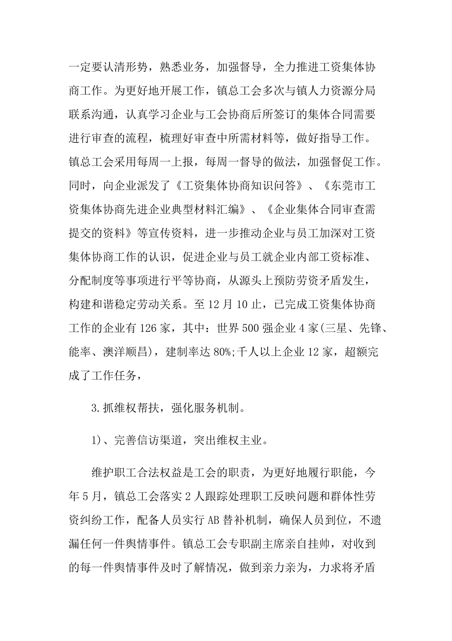 乡镇工会个人年度总结.doc_第2页