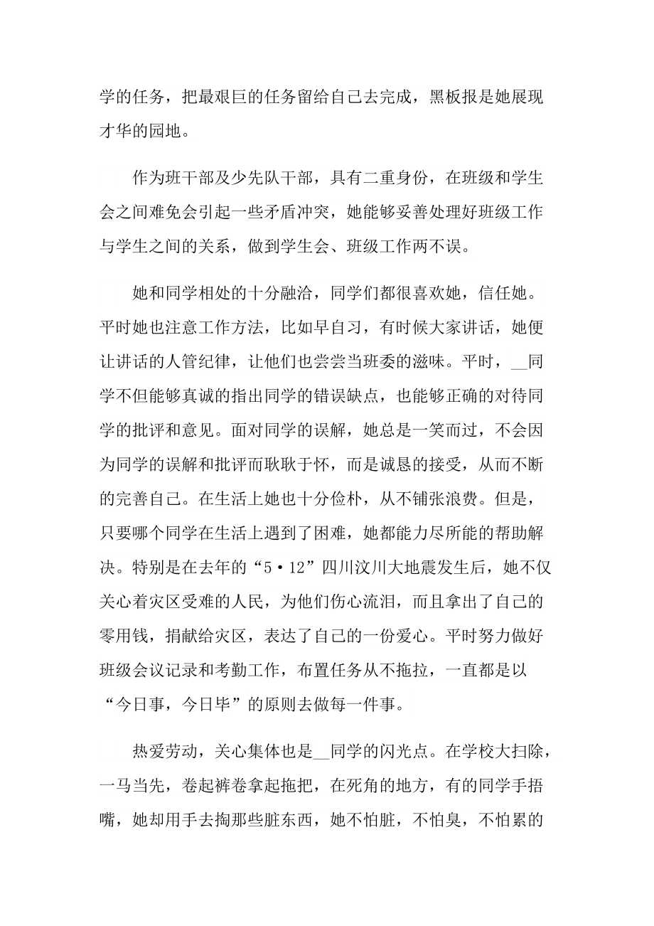 最美少年个人先进事迹材料.doc_第2页