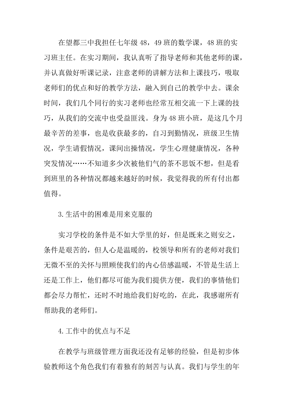 员工个人实习工作总结最新报告.doc_第2页