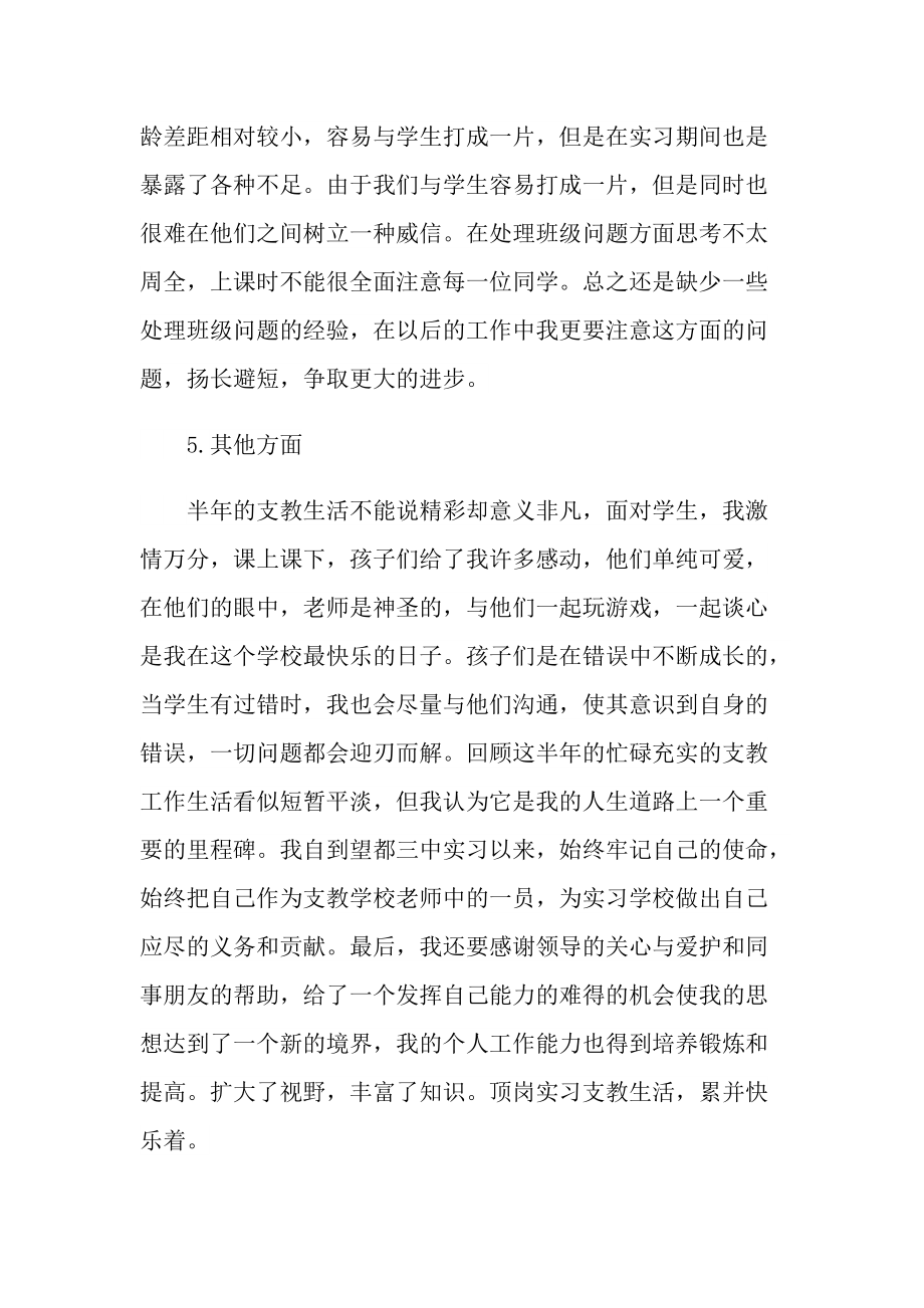 员工个人实习工作总结最新报告.doc_第3页