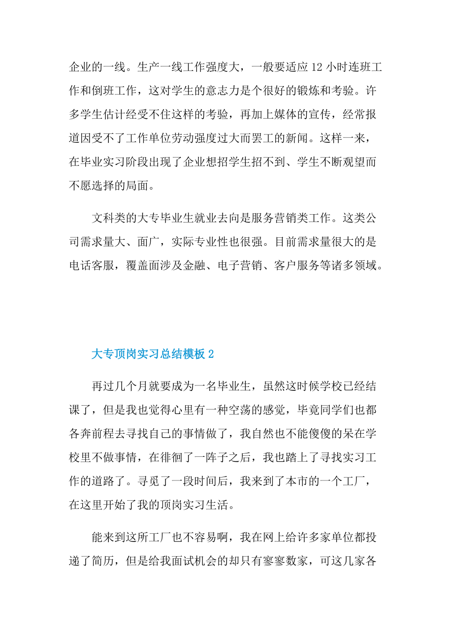 大专顶岗实习总结模板.doc_第2页