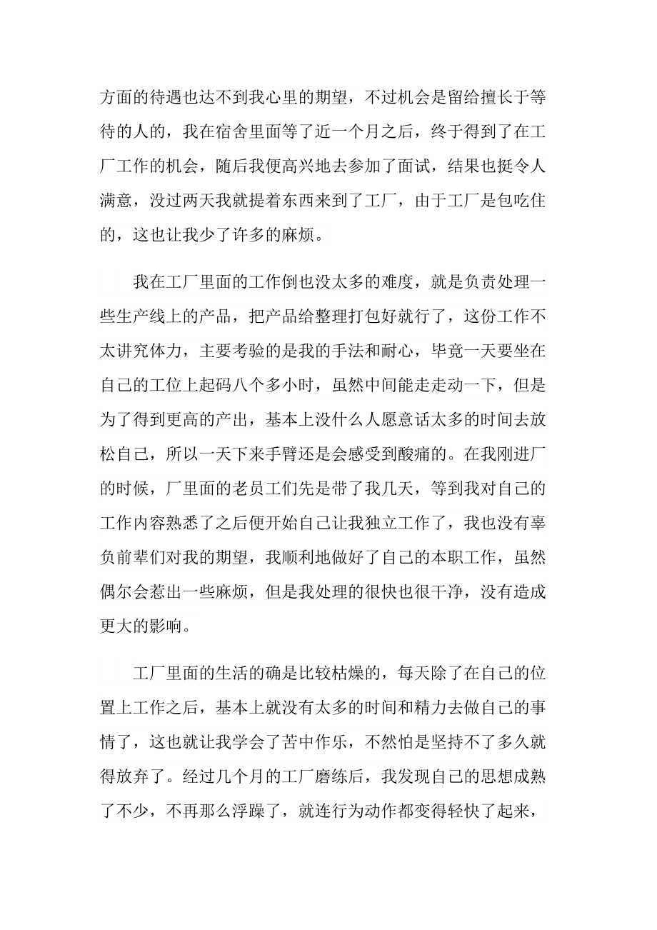 大专顶岗实习总结模板.doc_第3页