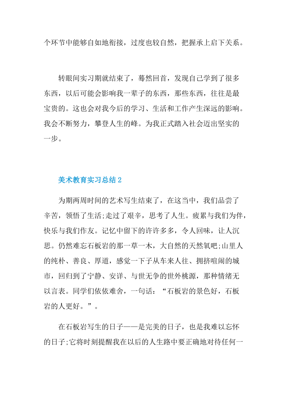 美术教育实习总结大全.doc_第3页