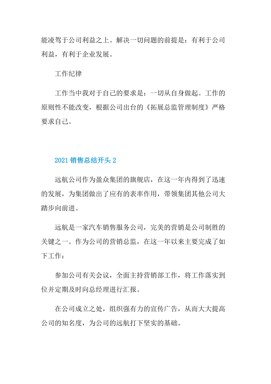 2021销售总结开头十篇.doc_第2页