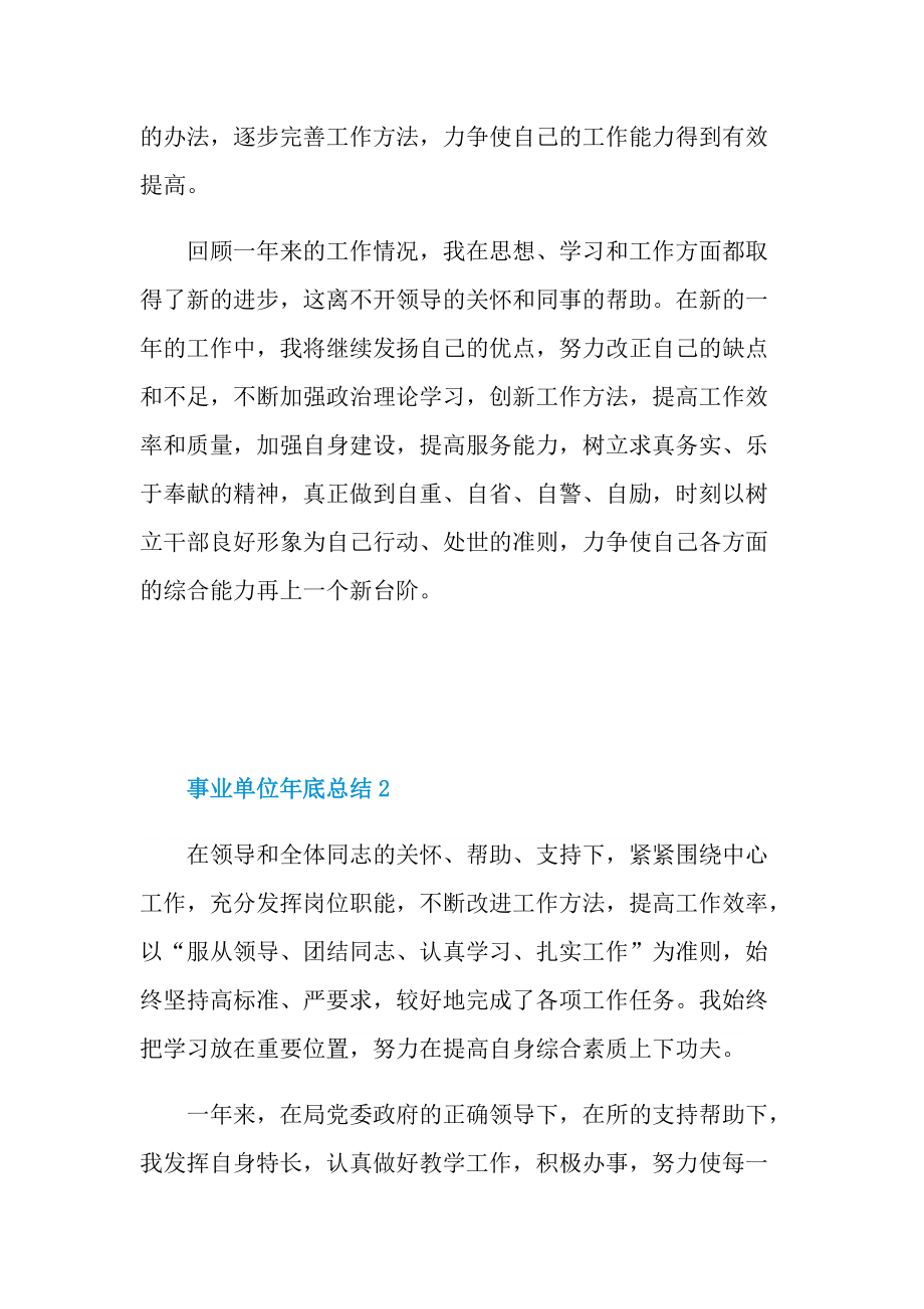 关于事业单位年底总结.doc_第2页