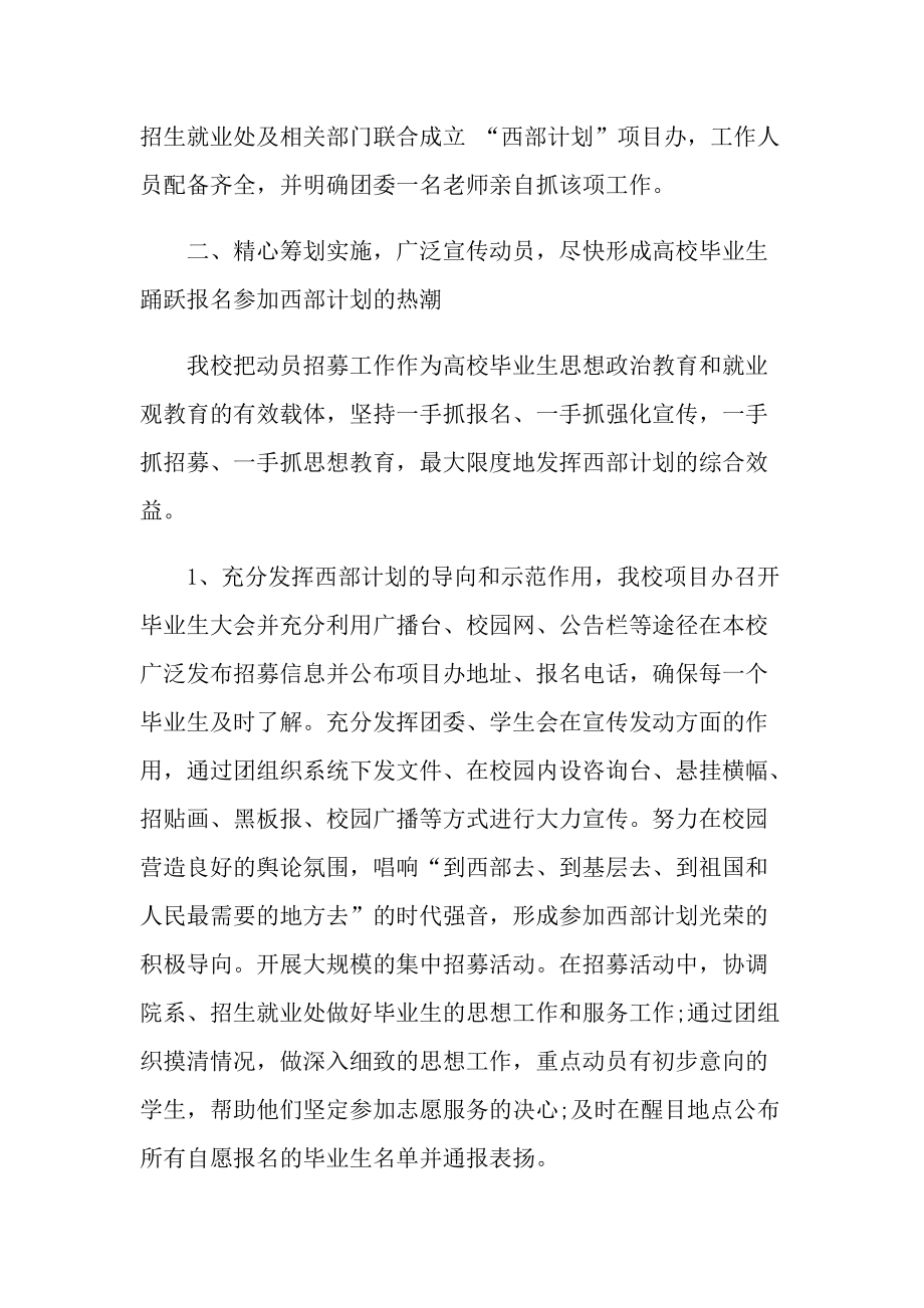 西部计划志愿者个人事迹.doc_第2页