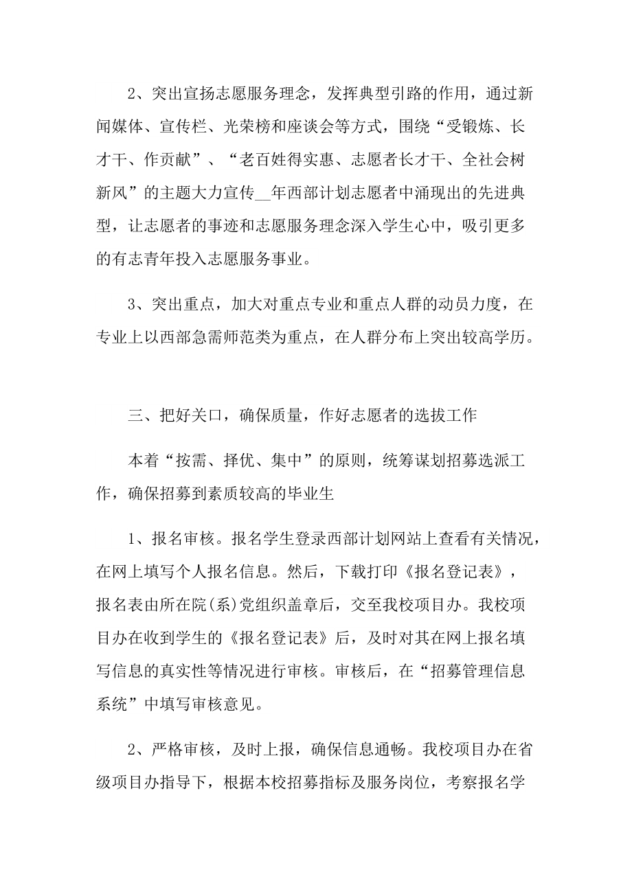 西部计划志愿者个人事迹.doc_第3页