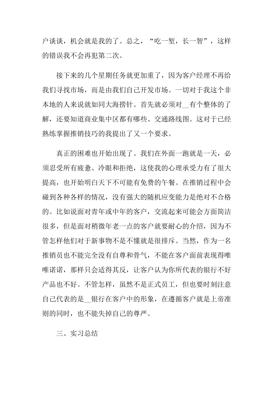 银行转正个人实习报告范文.doc_第3页