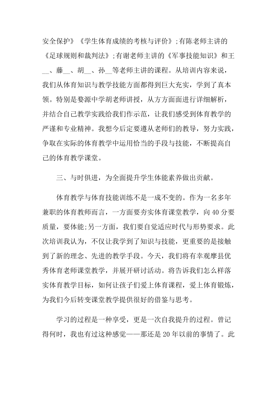 体育教师综合培训的心得体会范文.doc_第2页