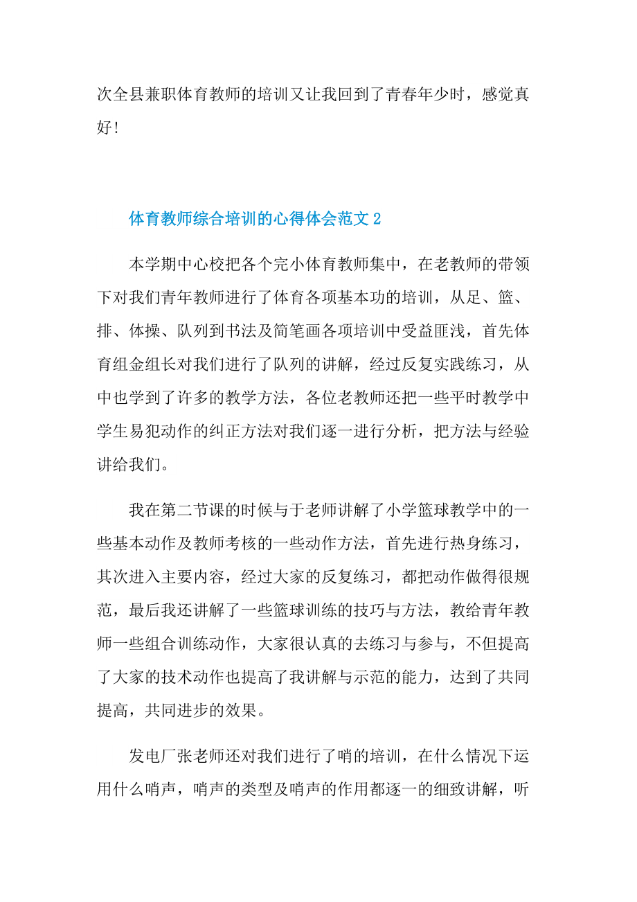 体育教师综合培训的心得体会范文.doc_第3页