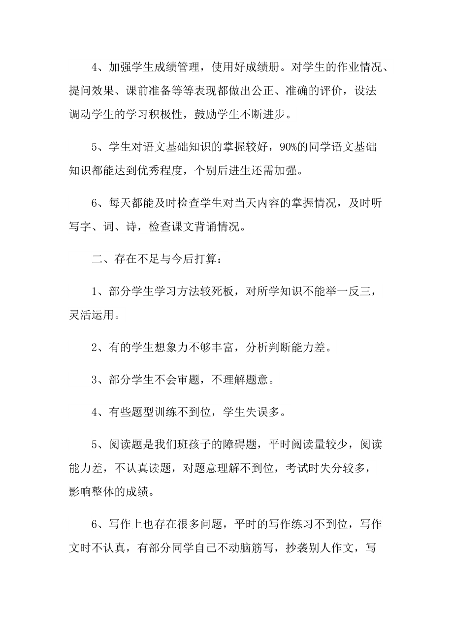 新教师三年级工作总结大全.doc_第2页