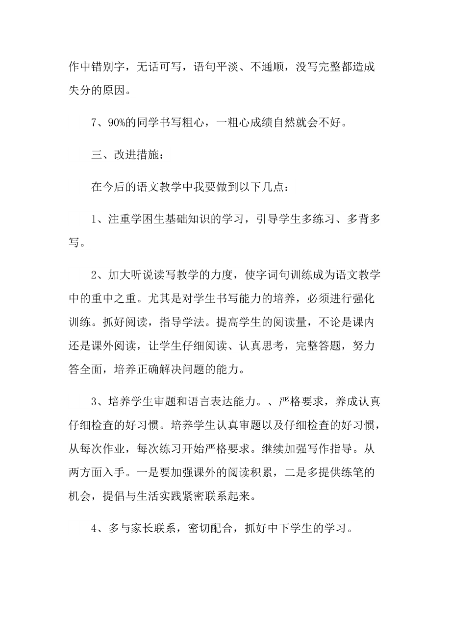 新教师三年级工作总结大全.doc_第3页