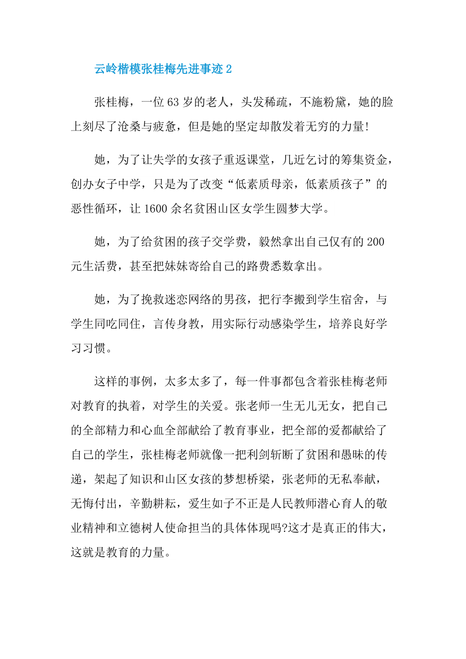 云岭楷模张桂梅先进事迹.doc_第3页